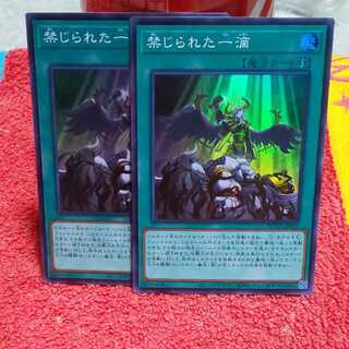 禁じられた一滴