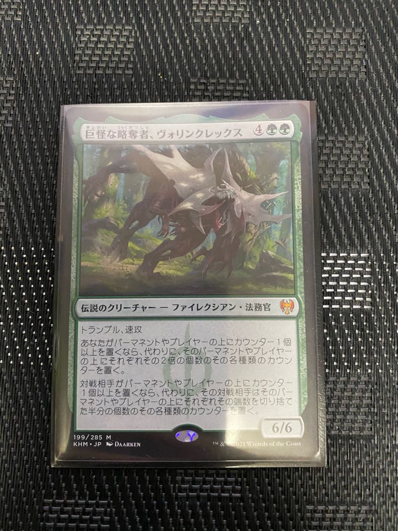 巨怪な略奪者、ヴォリンクレックス　1枚