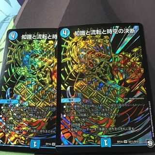 知識と流転と時空の決断 SE2枚