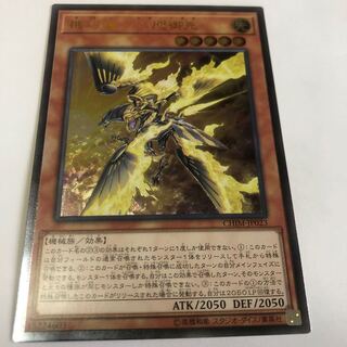 機巧嘴-八咫御先 アルティメットレア