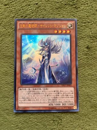 沈黙の魔術師-サイレント・マジシャン ウルトラレア