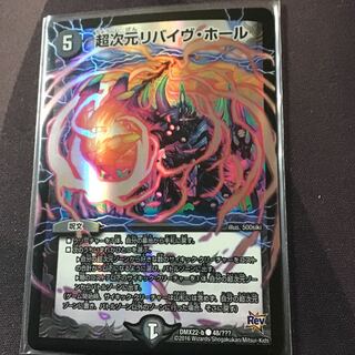 超次元リバイヴ・ホール C-foil1枚