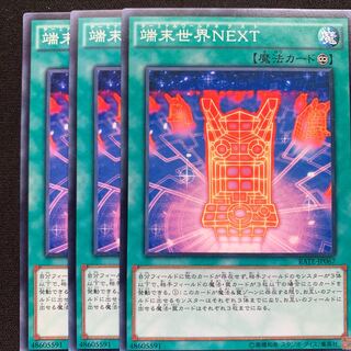 GHY 端末世界NEXT ノーマルレア 3枚セット