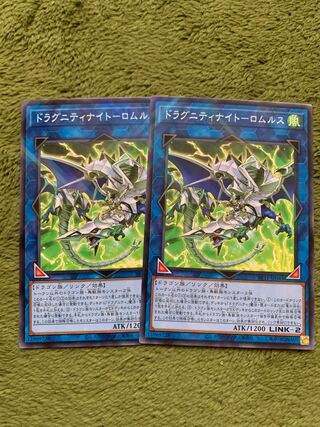 ドラグニティナイト-ロムルス　2枚