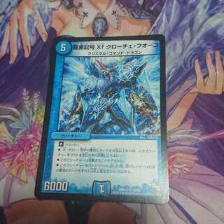 ★ 龍素記号Xf クローチェ・フオーコ