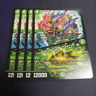 摩破目 ナトゥーラ・トプス｜ストンピング・ウィード