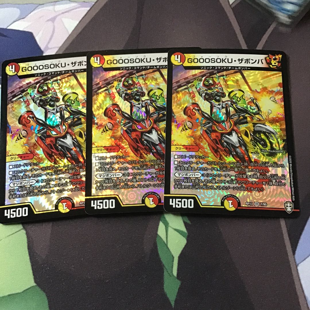 GOOOSOKU・ザボンバ3枚