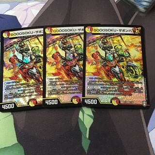 GOOOSOKU・ザボンバ3枚