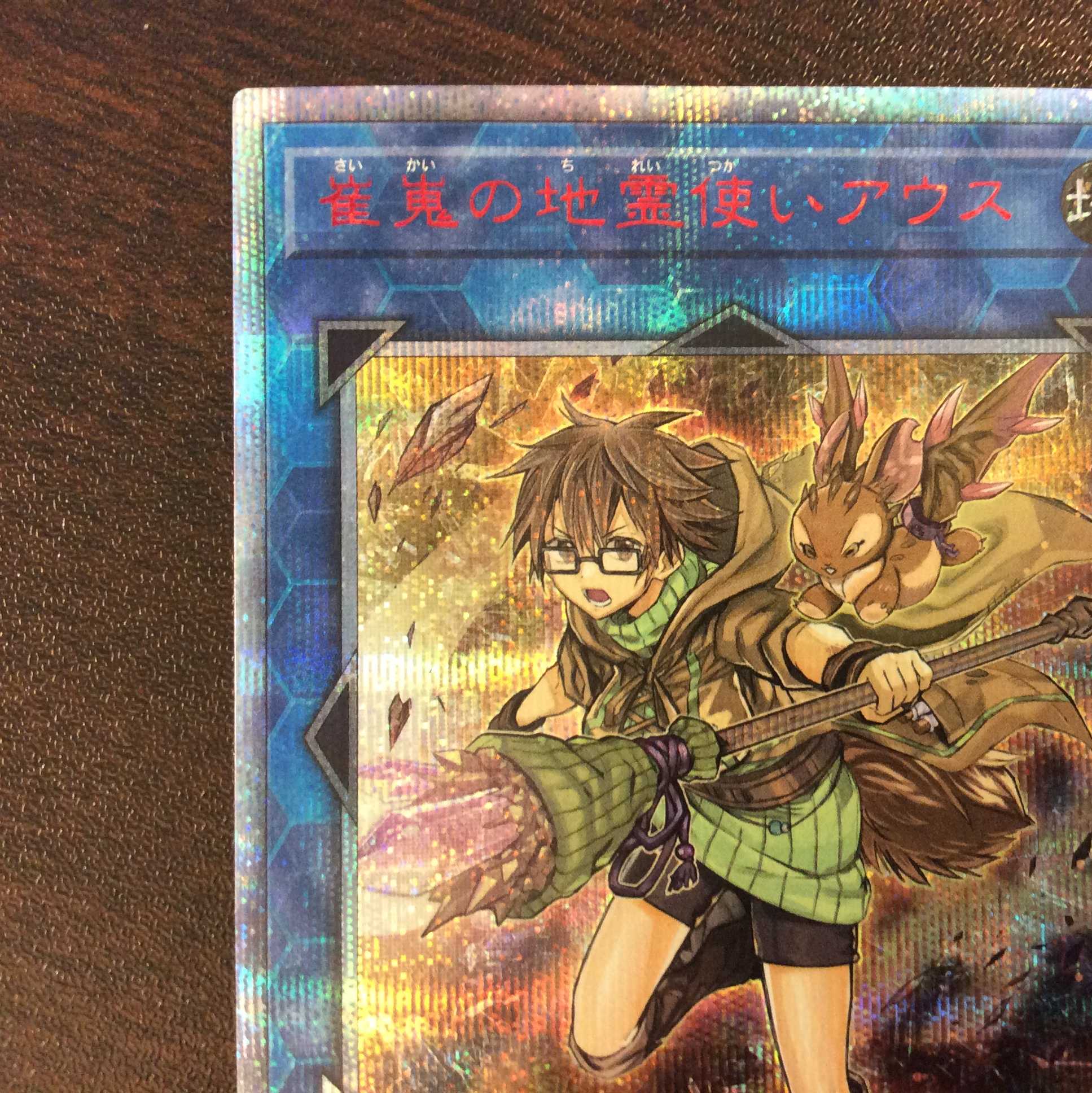 (美品)崔嵬の地霊使いアウス 20thシークレットレア