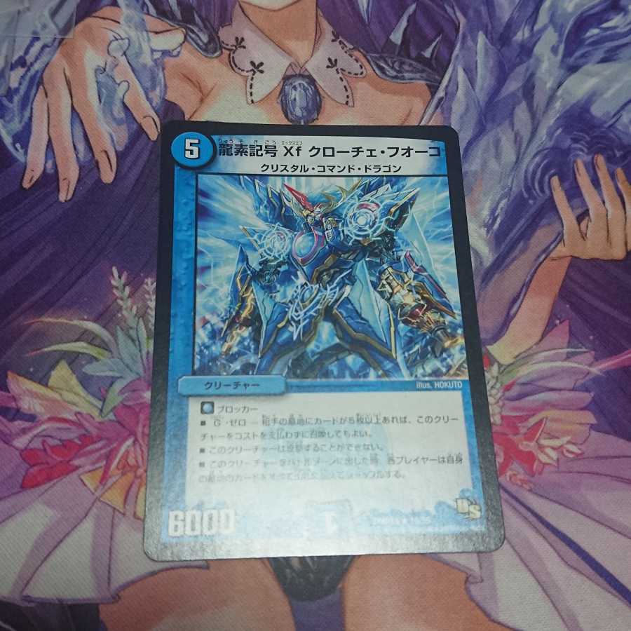 ★ 龍素記号Xf クローチェ・フオーコ