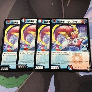 麗泳者 マツバメモノ4枚