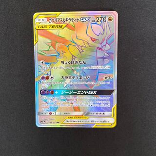 ガブリアス＆ギラティナGX HR