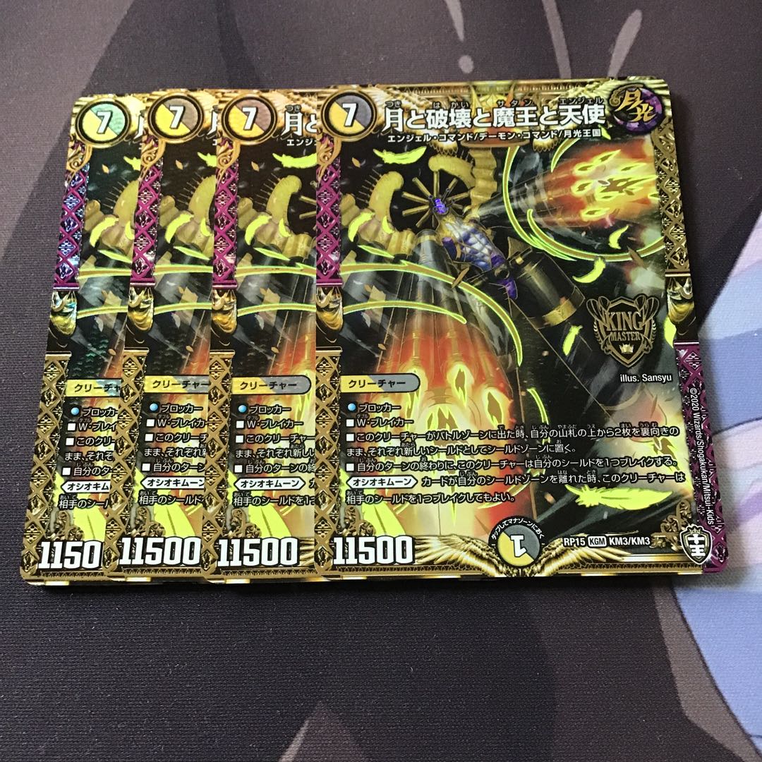 月と破壊と魔王と天使4枚