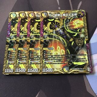 月と破壊と魔王と天使4枚