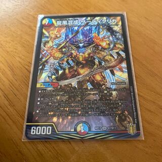 龍風混成 ザーディクリカ SR