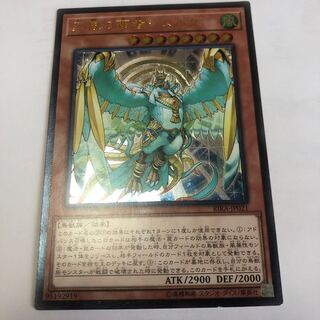 烈風の覇者シムルグ アルティメットレア