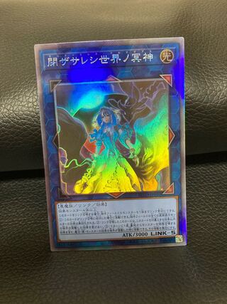 閉ザサレシ世界ノ冥神 ホログラフィックレア