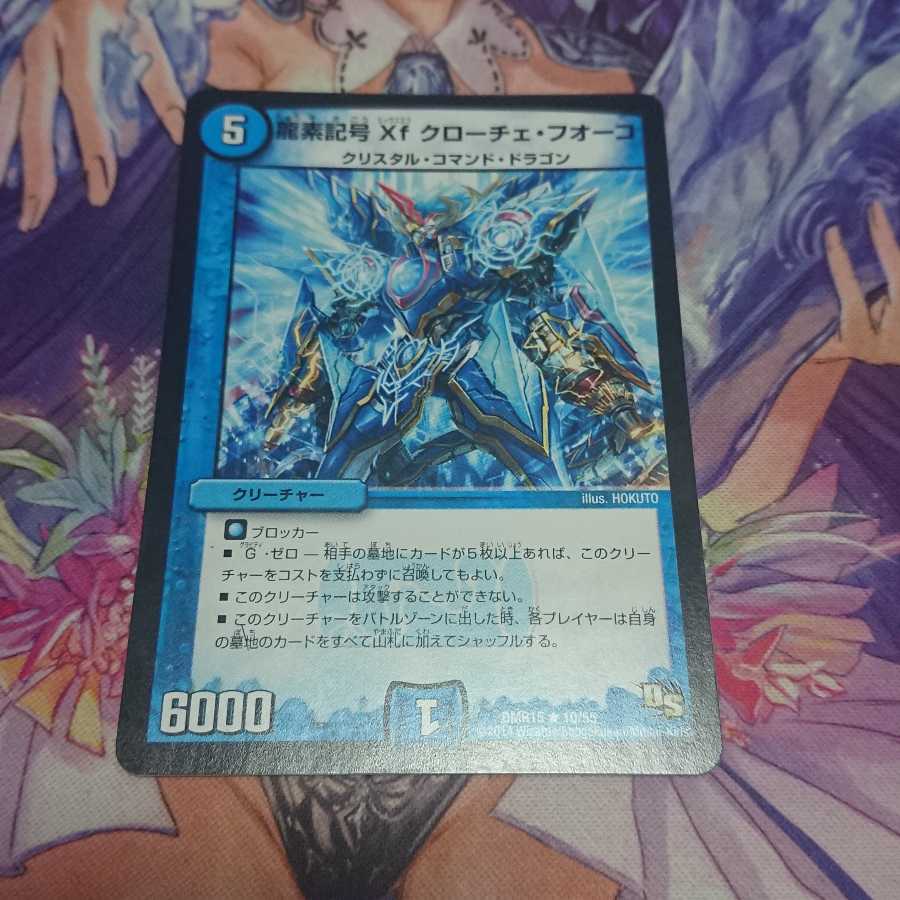 ★ 龍素記号Xf クローチェ・フオーコ