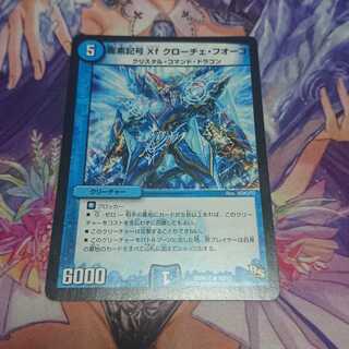 ★ 龍素記号Xf クローチェ・フオーコ