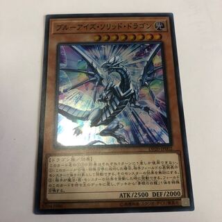 ブルーアイズ・ソリッド・ドラゴン スーパーレア