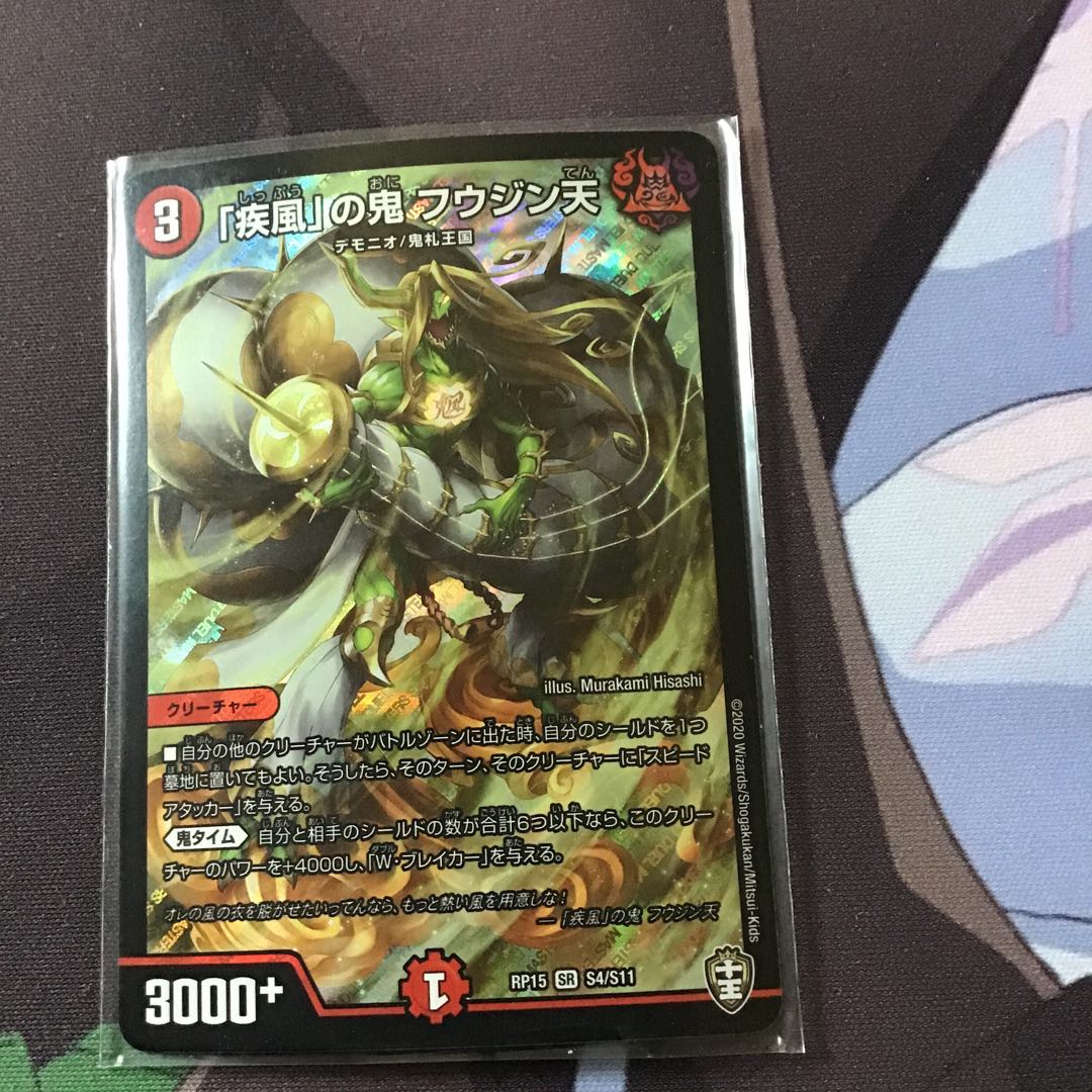 「疾風」の鬼 フウジン天1枚
