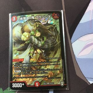 「疾風」の鬼 フウジン天1枚