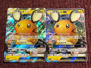 デデンネGX RR 2枚