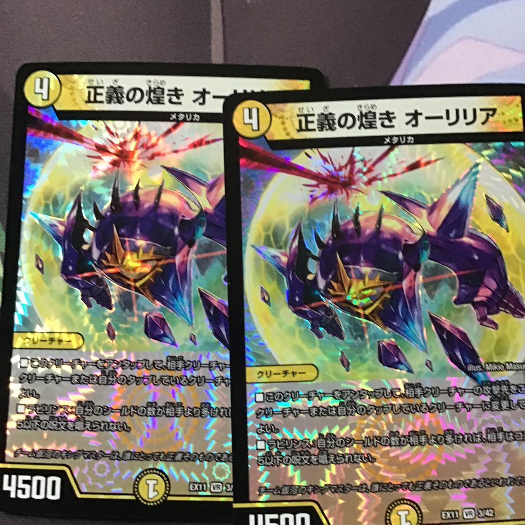 正義の煌き オーリリア2枚