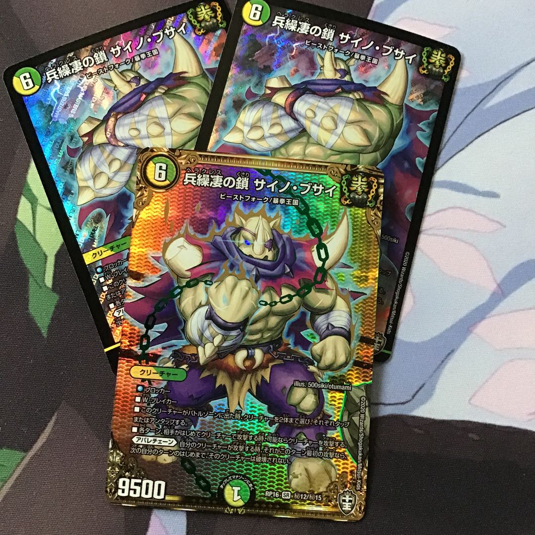 兵繰凄の鎖 サイノ・ブサイ3枚