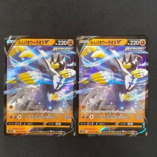 れんげきウーラオスV（2枚）