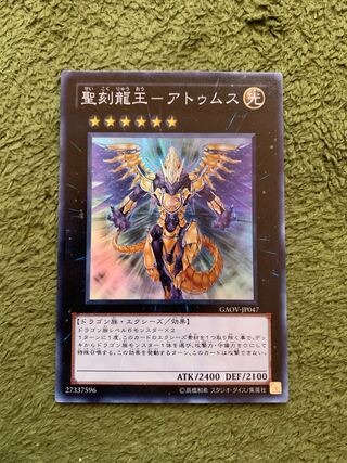 聖刻龍王-アトゥムス スーパーレア