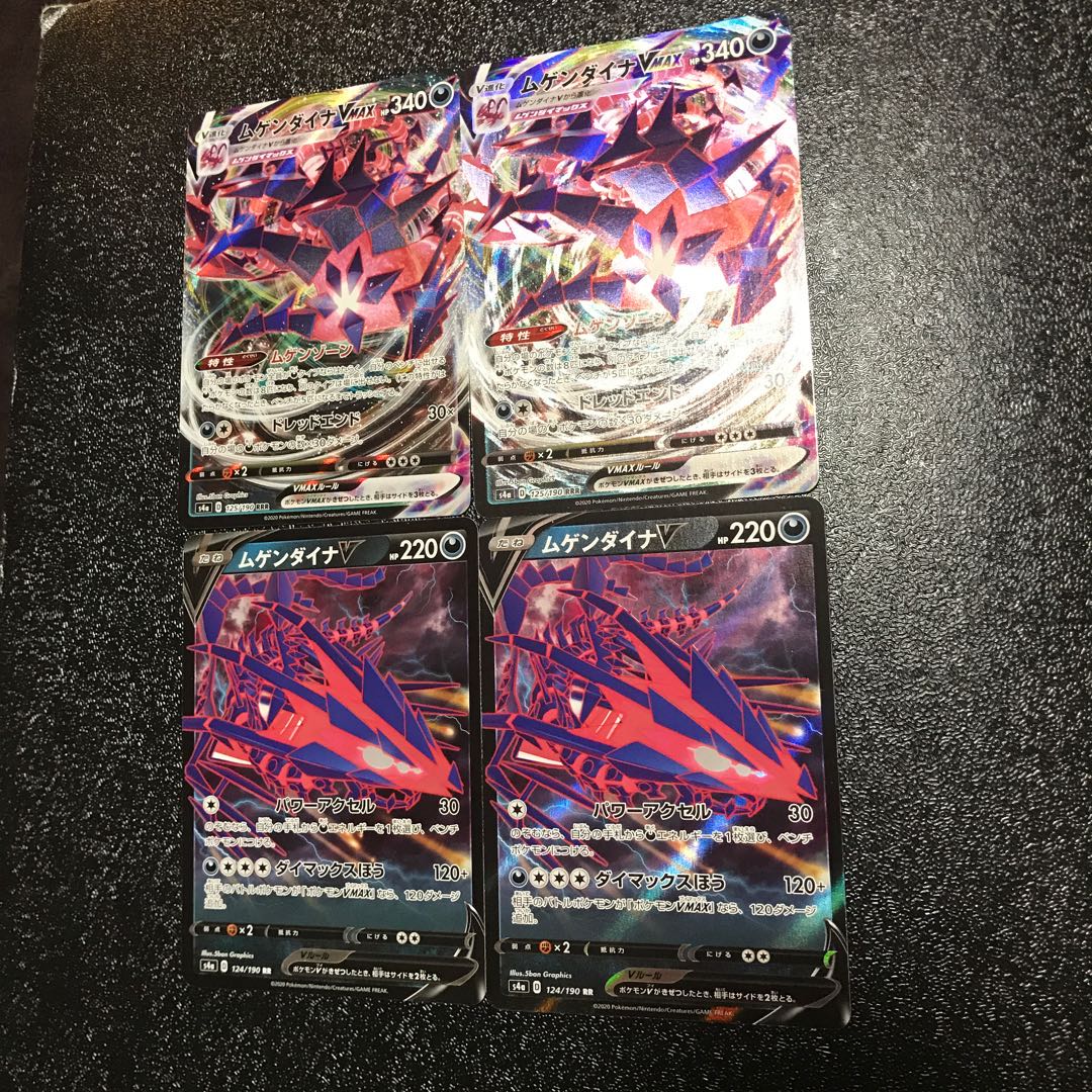 ムゲンダイナVMAXセット