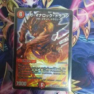 メガ・マナロック・ドラゴン