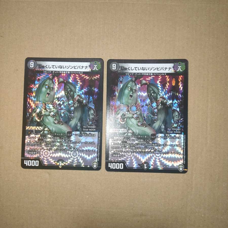 じゅくしていないゾンビバナナ