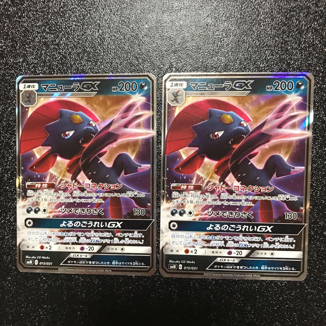 マニューラGX 2枚