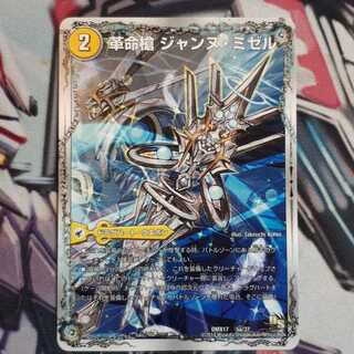 革命槍 ジャンヌ・ミゼル/聖槍の精霊龍 ダルク・アン・シエル