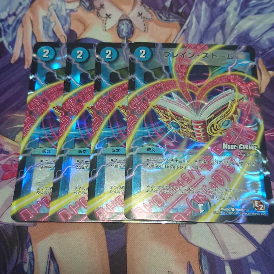 ★ ブレイン・ストーム(MODE CHANGE) 4枚
