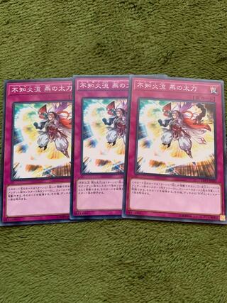 不知火流 燕の太刀 ノーマル3枚