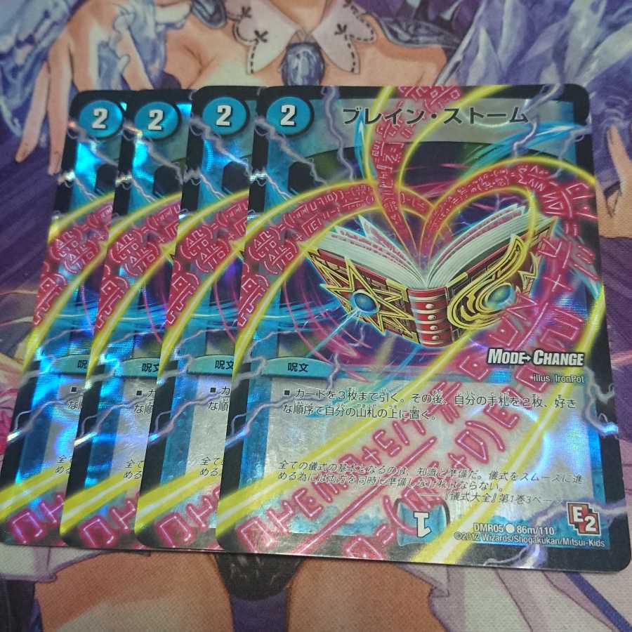 ★ ブレイン・ストーム(MODE CHANGE) 4枚