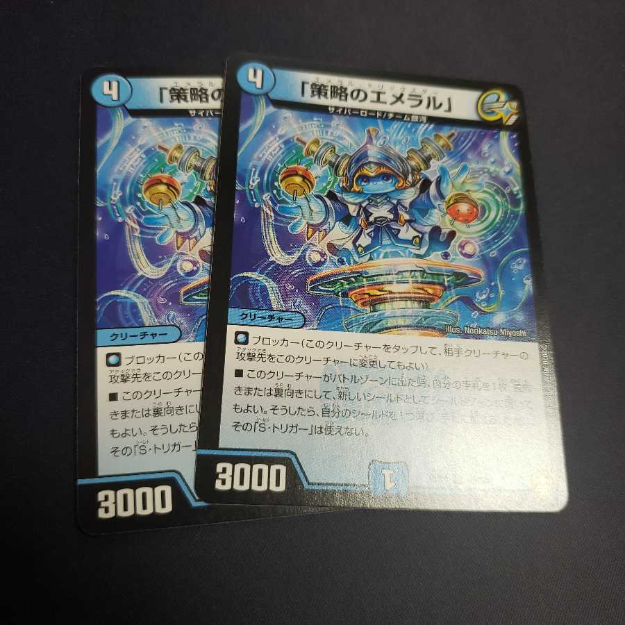 「策略のエメラル」