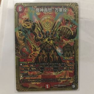 魔神轟怒 万軍投