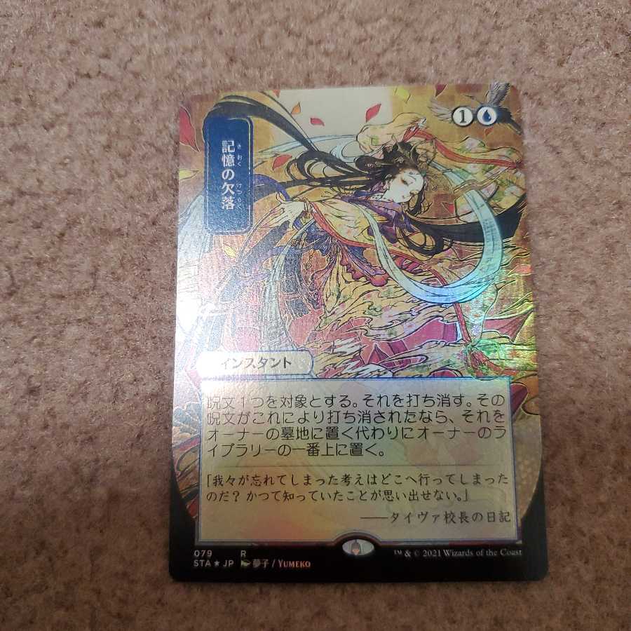 MTG 記憶の欠落 ミスティカルアーカイブ 日本画 Foil