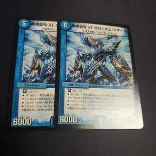 龍素記号Xf クローチェ・フオーコ 傷あり