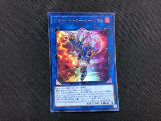 遊戯王 デコード・トーカー・ヒートソウル  ウルトラレア