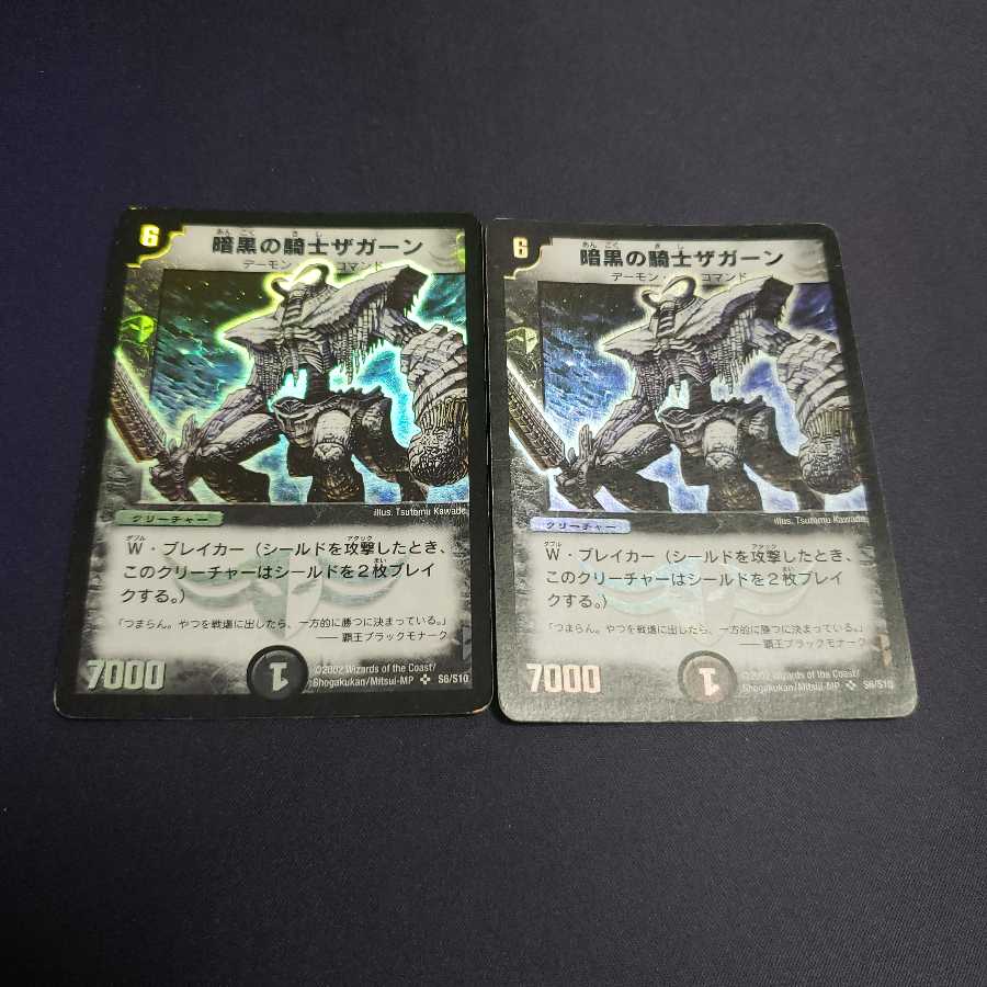 暗黒の騎士ザガーン 初期 ジャンク