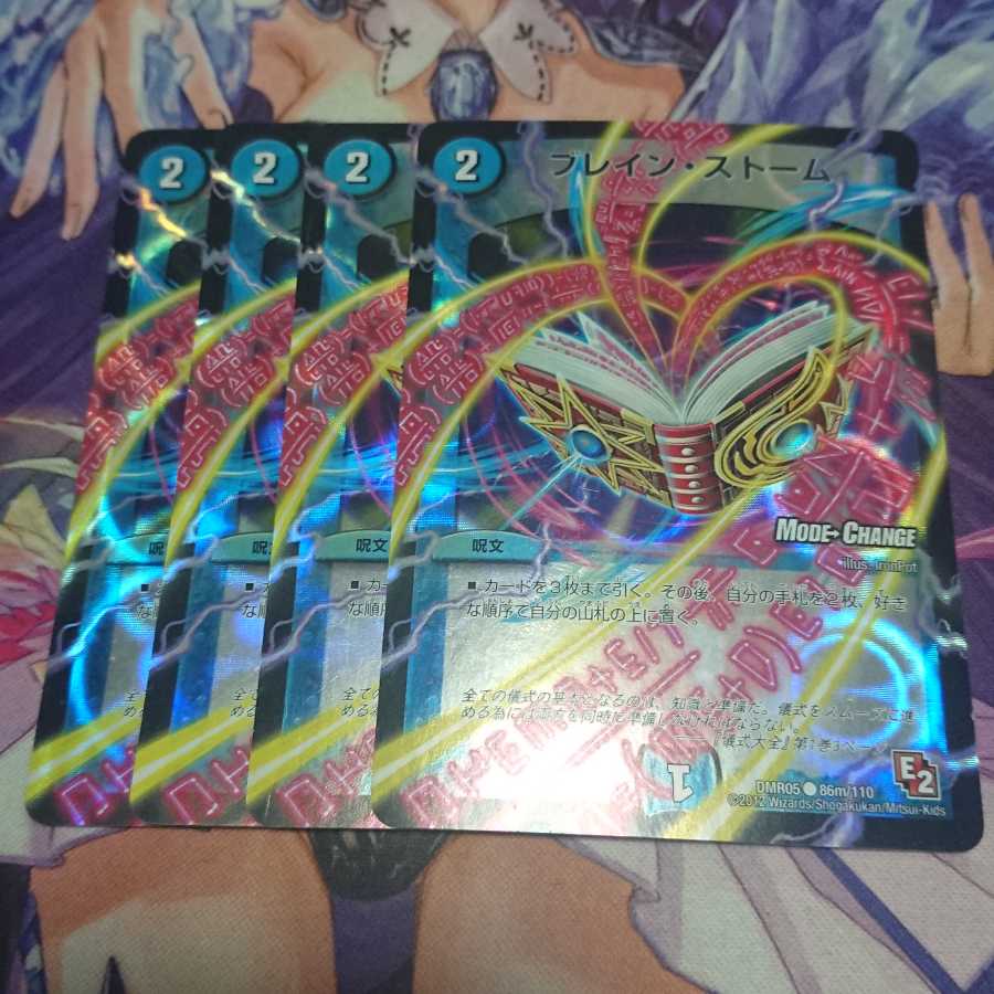 ★ ブレイン・ストーム(MODE CHANGE) 4枚