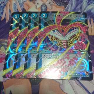 ★ ブレイン・ストーム(MODE CHANGE) 4枚