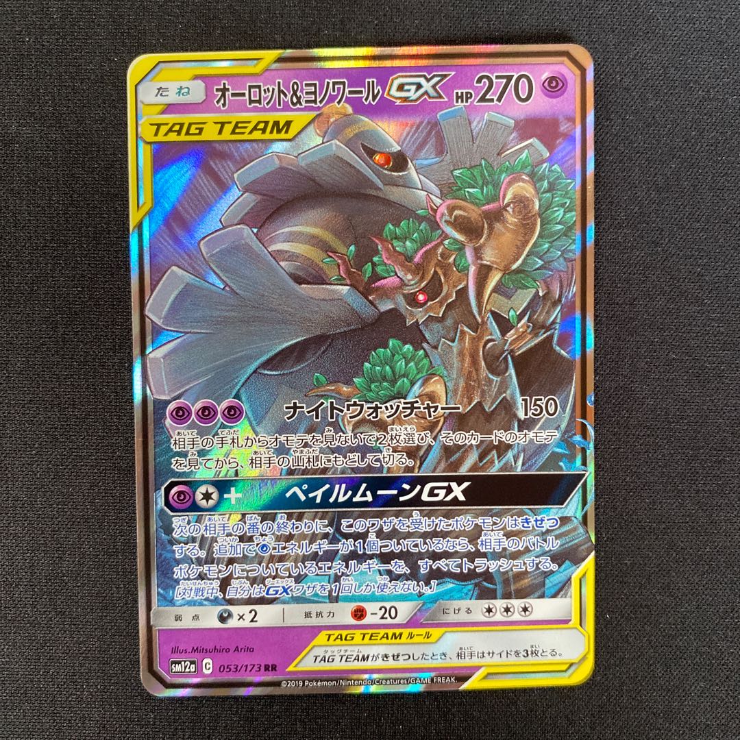 オーロット&ヨノワールGX