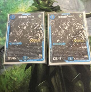 禁断機関vv8 シク　1枚　ユウ様専用