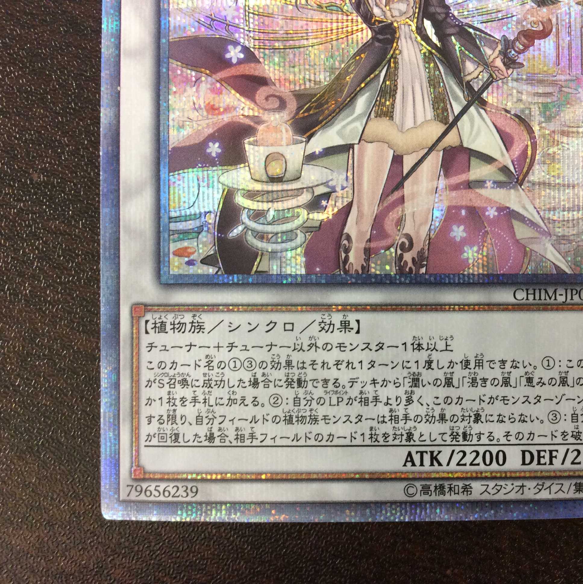 （微キズ）アロマセラフィー・スイート・マジョラム　20thシークレットレア